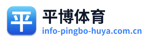 平博体育